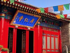 -西安市广仁寺