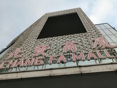 -长发商厦