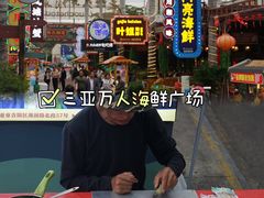 -三亚火车头万人海鲜广场