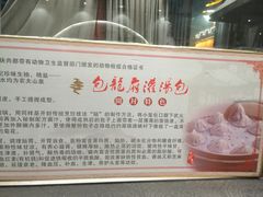 -包龙府灌汤包子(开封府店)