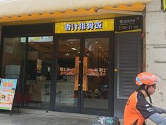 -真功夫(番禺剑桥郡店)