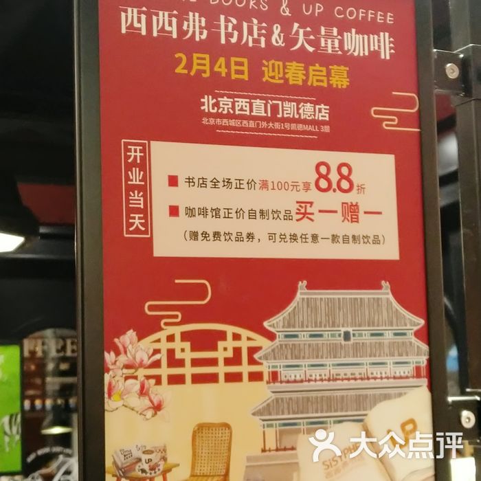 西西弗书店&矢量咖啡