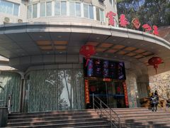 -新疆杭州疗养院·富春山庄