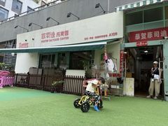 -菲司迪托育园(蛇口店)