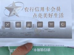 -中国农业银行(北京紫芳园支行)