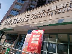 -辣螃铠盆盆蟹大排档(总店)