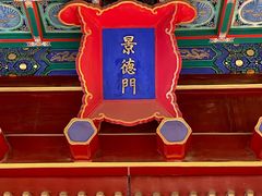 -历代帝王庙博物馆