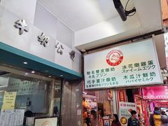 门面-义顺牛奶公司