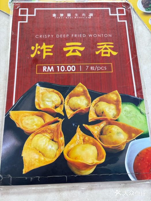 金沙园生肉面(Jalan Pantai)菜单图片