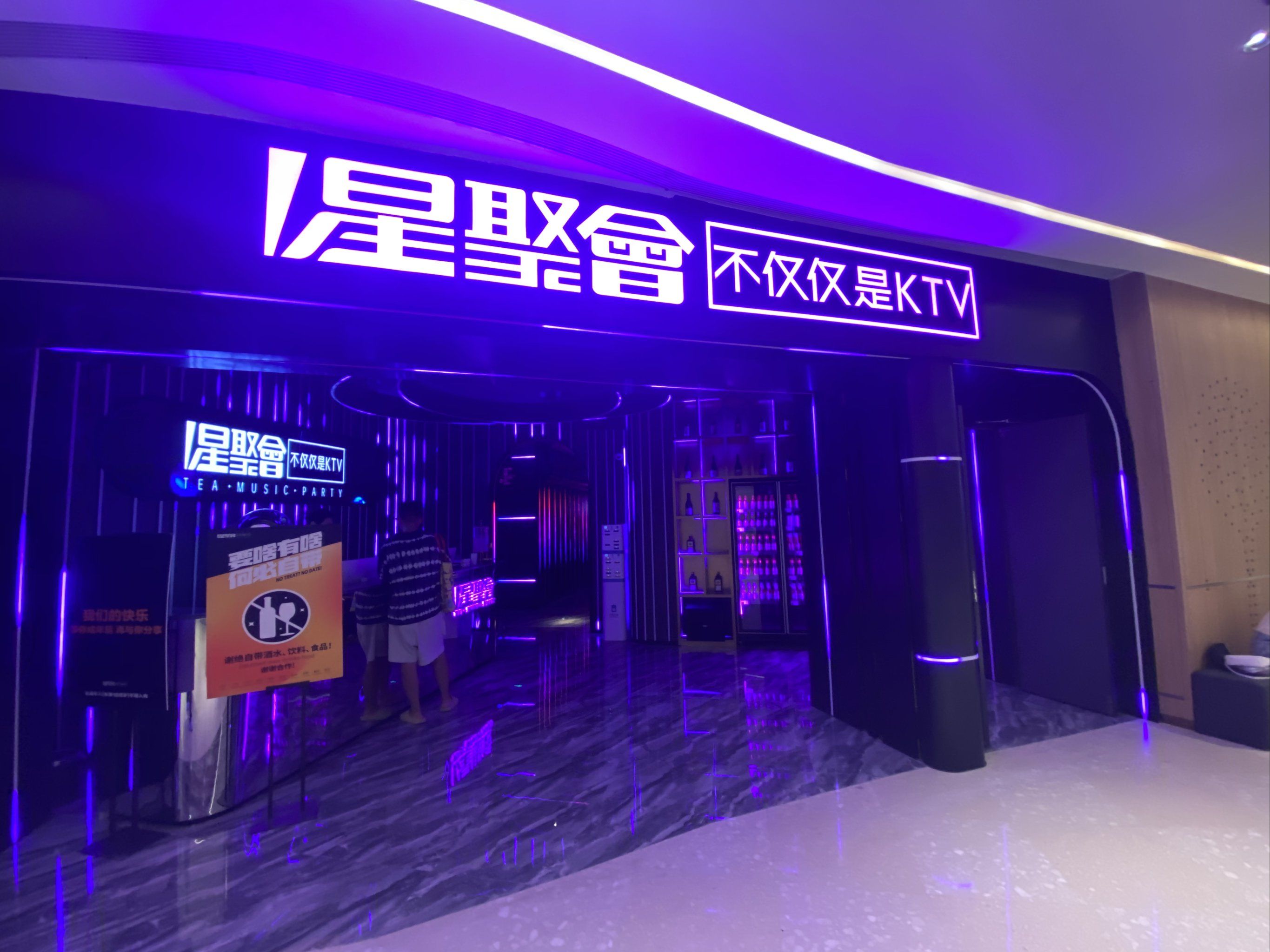 星聚会ktv