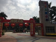 -天河儿童公园