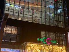 -天虹购物中心(石路店)