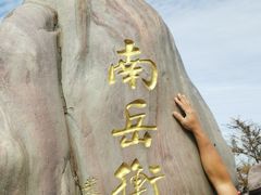 -南岳衡山风景名胜区