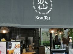 门面-BeauTea水仙(coco park店)