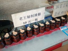-老王豆皮