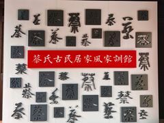 -蔡氏古民居建筑群