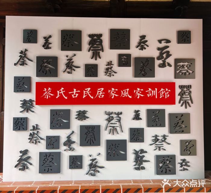 蔡氏古民居建筑群图片