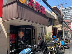 门面-大鸭梨烤鸭(左家庄店)