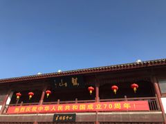 门面-焦山风景区