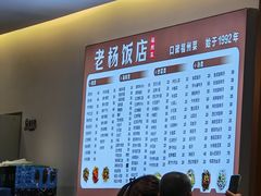 -老杨饭店(万科里店)