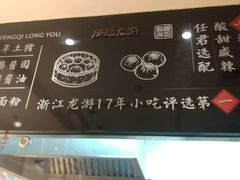 -凤起龙游老面包子(凯德晶品店)