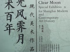 -中华艺术宫(上海美术馆)