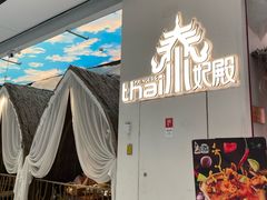 -泰妃殿(武汉首店)