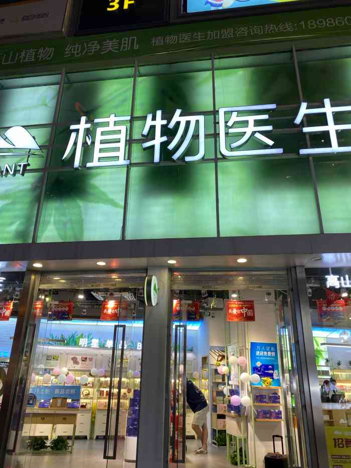 这是开在中山路崇安寺路口的一家化妆品专卖店名字