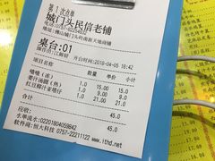 账单-民信老铺(人民路店)