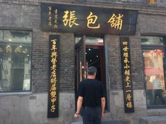 -张包铺(道外店)