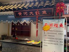 门面-鲁城往事(游客中心店)