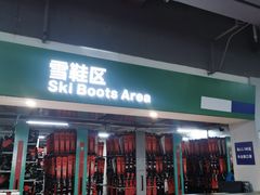 -鳌山滑雪度假区