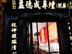 -烟袋斜街
