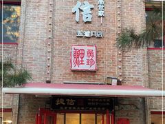 门面-捷信牛奶甜品世家(五道口店)