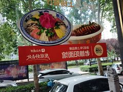 -老雒阳面馆·水席(定鼎门店)