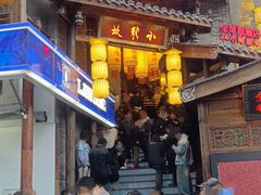 -小龙坎火锅(全球总店)
