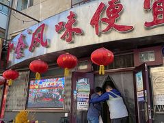 门面-卜奎风味便宜坊(兴隆路店)