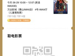 -万达影城(惠山IMAX店)