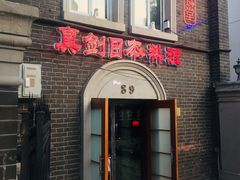 门面-小李烧鸡(西北角总店)