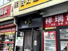 -杏好遇见你(总店)