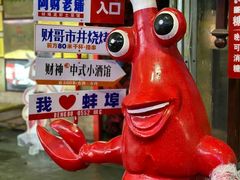 -阿财老铺·老蚌埠龙虾城(华夏总店)