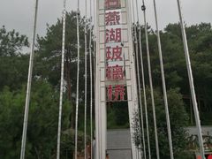 -石燕湖生态旅游景区