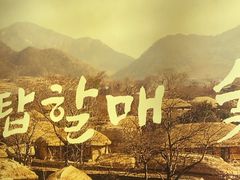-西塔老太太泥炉烤肉(青浦蟠龙天地店)