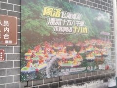 -周洛大峡谷
