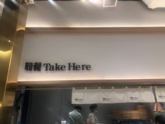 门面-池奈·咖喱蛋包饭(熙地港店)
