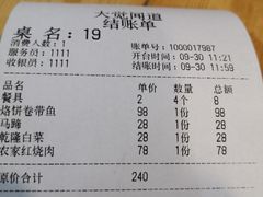 -闻道食府烙饼卷带鱼(原车耳营店原大觉寺店)