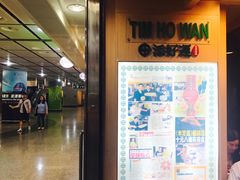 -添好运点心专门店(中环IFC店)