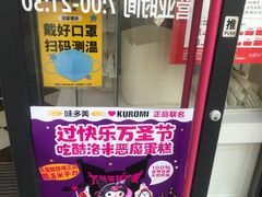 -味多美(江桥万达店)