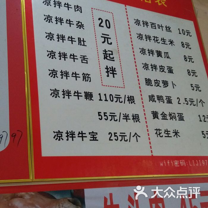 李记淮南牛肉汤