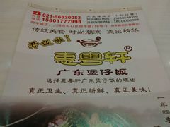 -广东煲仔饭